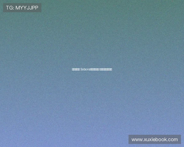 德杯第九日 Soboro宗师气吞万里 连续绝杀震撼全场