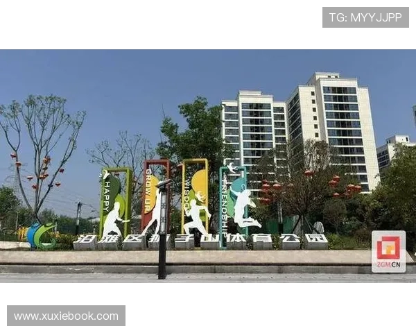 城市运动公园提升市民幸福指数